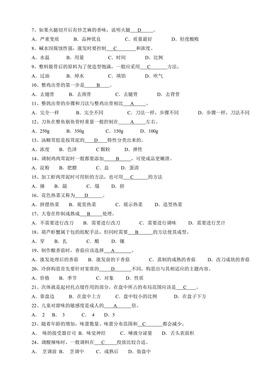 北京市劳动局考试高级厨师复习题库_第2页