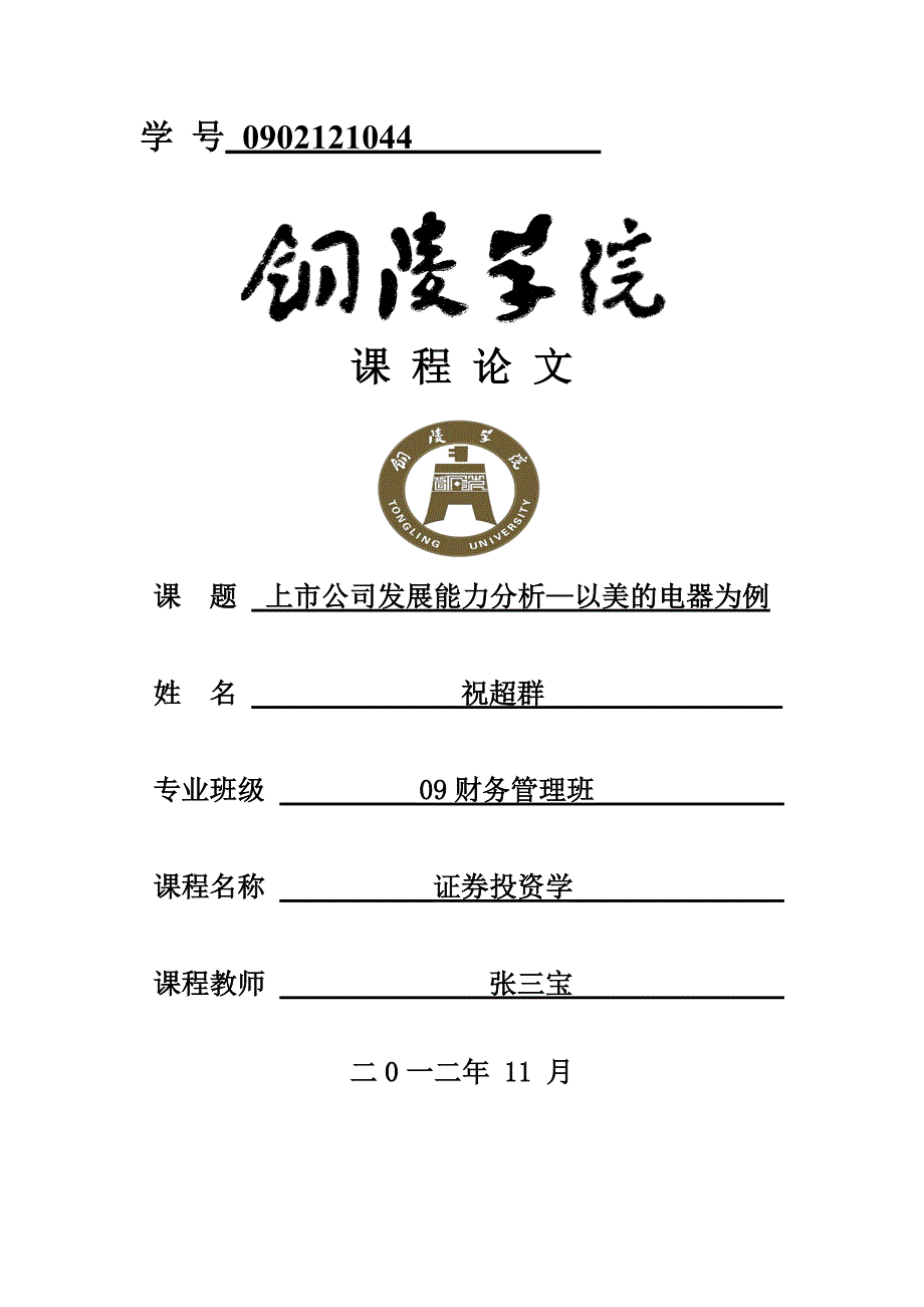 上市公司发展能力分析_第1页