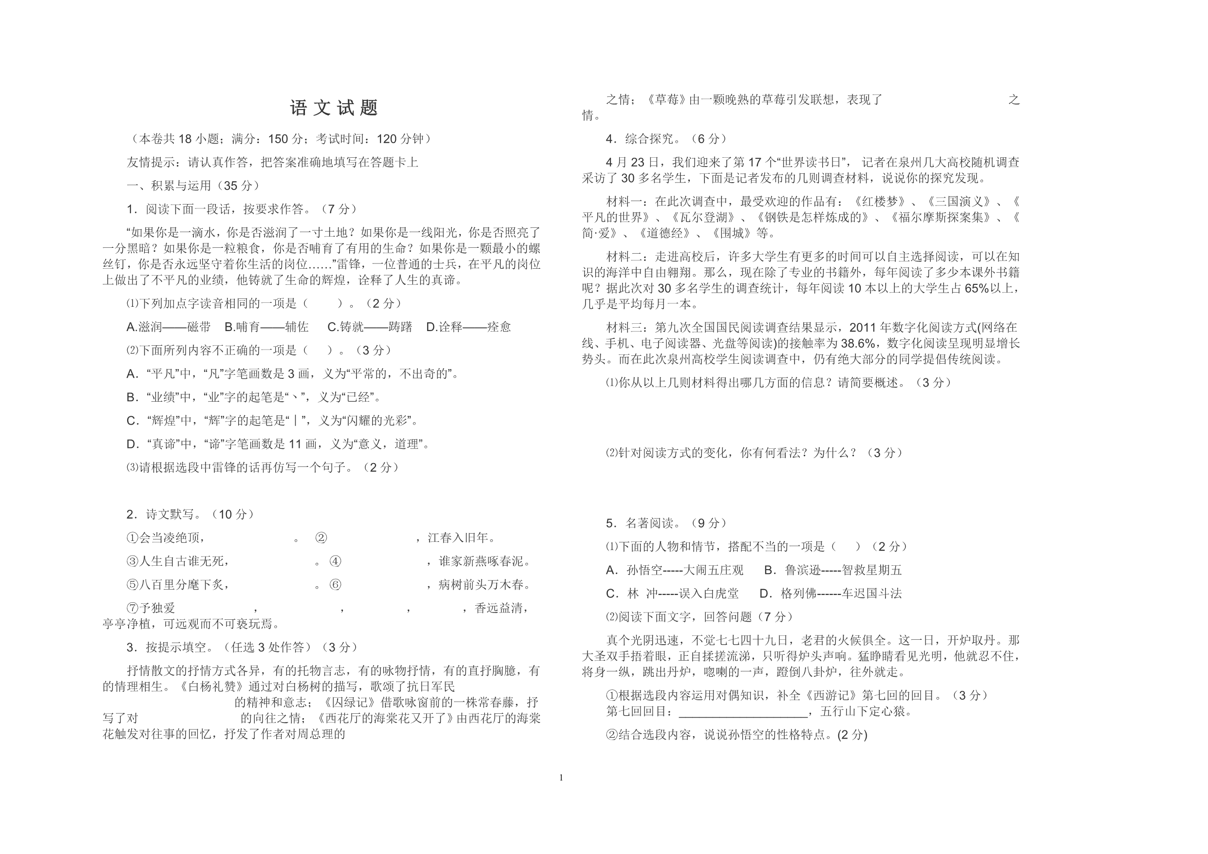 2012年丰泽区初中学业质量检查语文试题_第1页