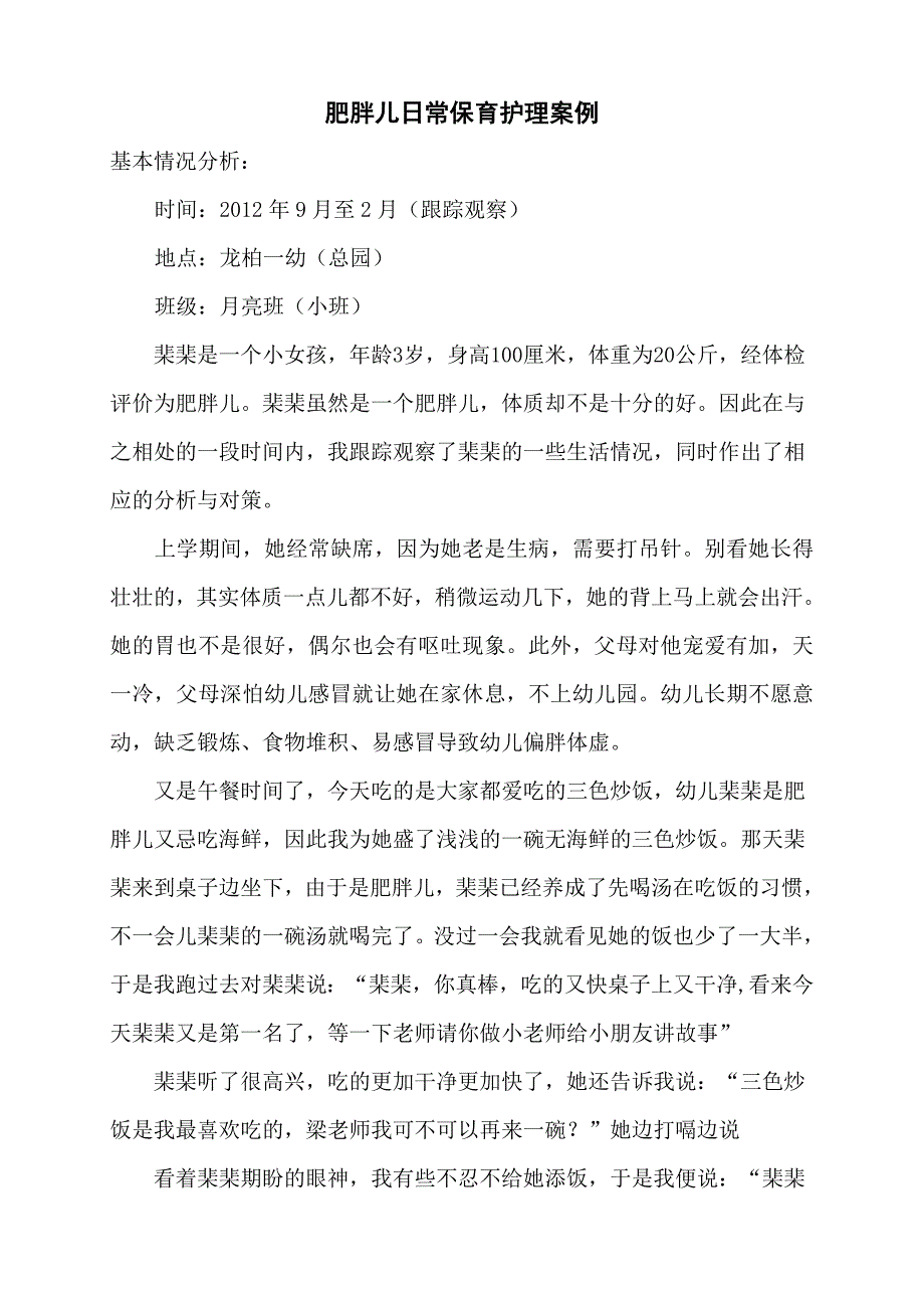 肥胖儿的护理案例梁梅_第1页