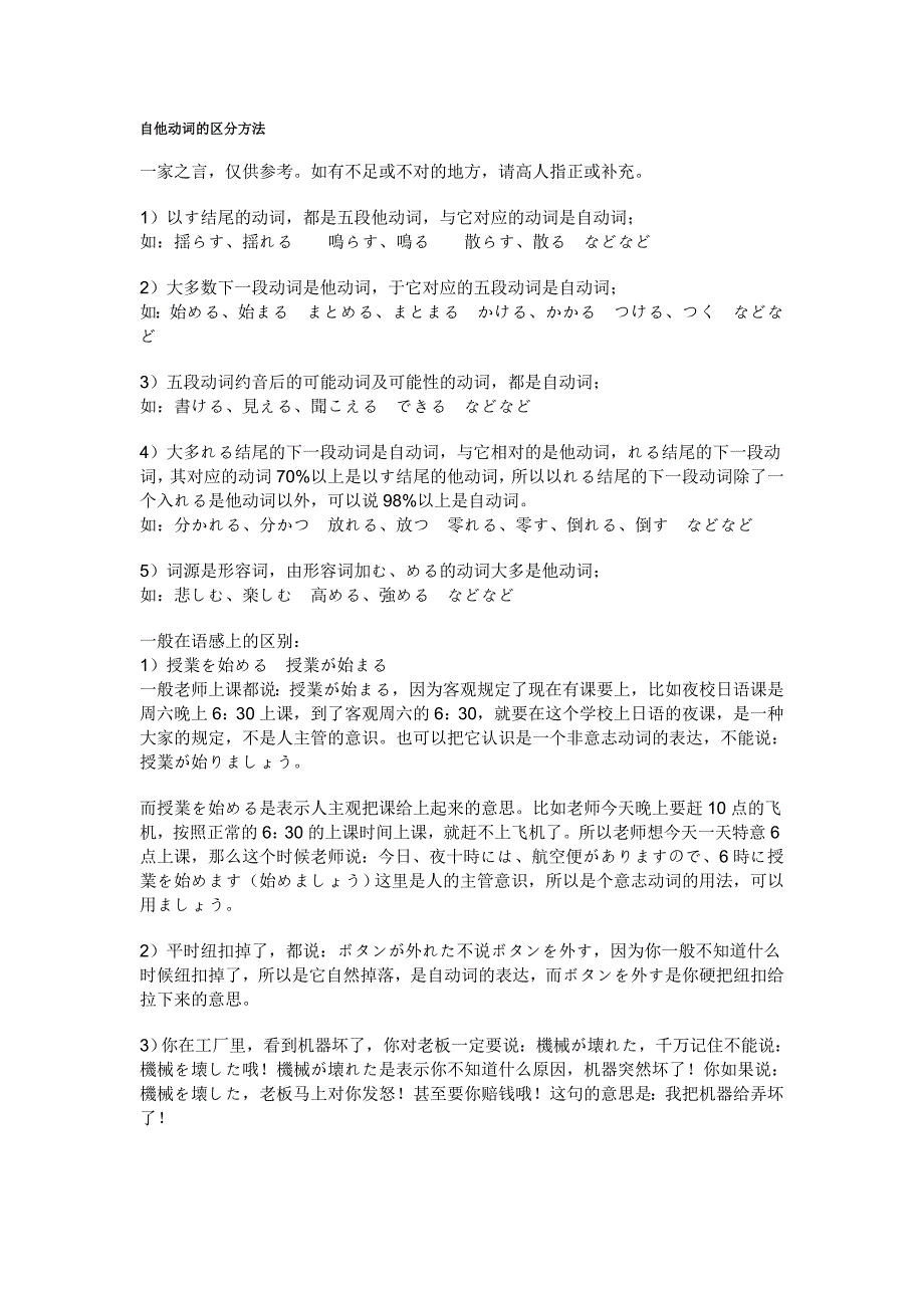 日语自他动词的区分方法_第1页