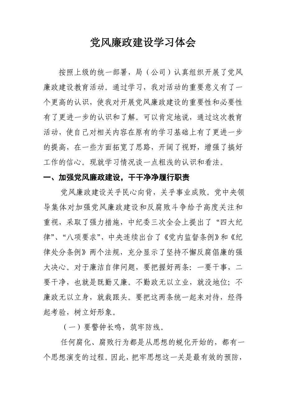 纪律教育学习心得-作风建设大家谈：责任、奉献与学习_第4页