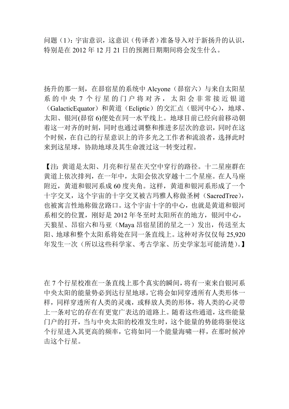 宇宙意识(CAC)：关于“2012年扬升”的1—54个问题_第2页