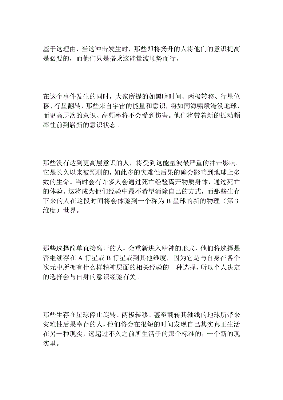 宇宙意识(CAC)：关于“2012年扬升”的1—54个问题_第3页