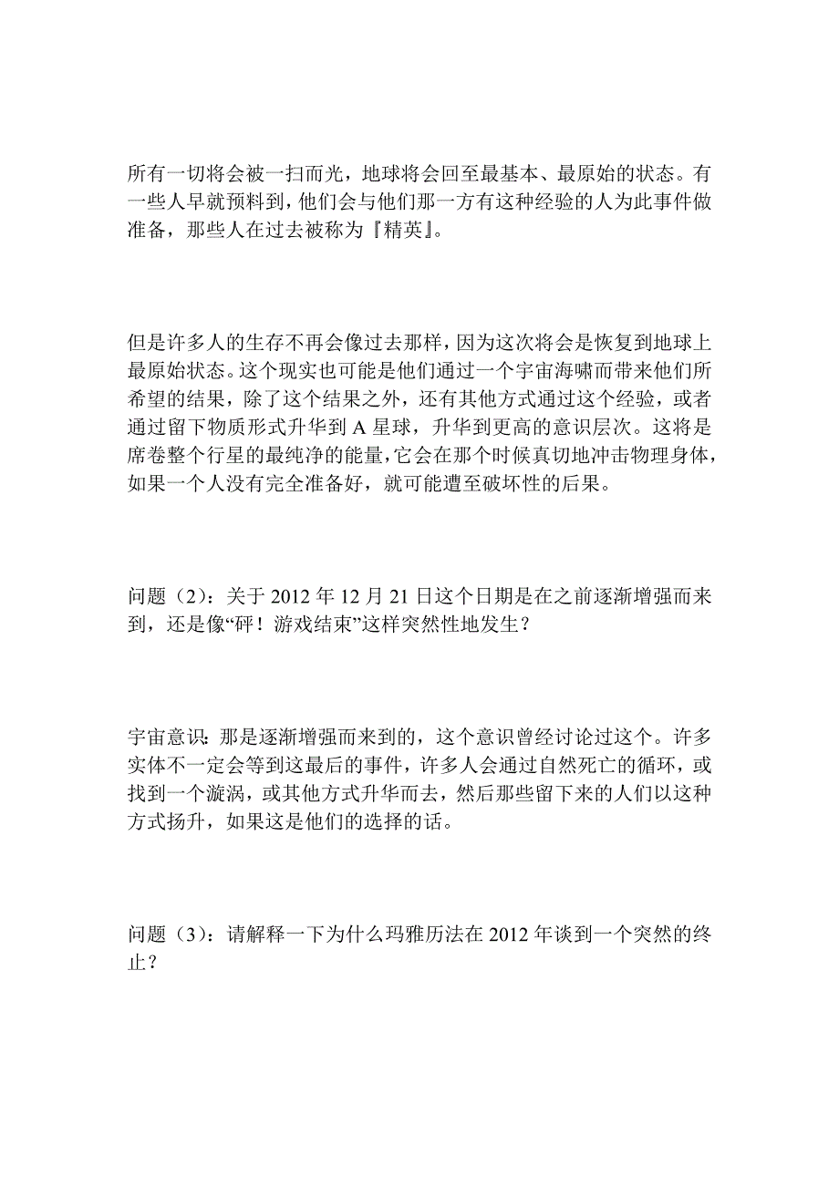 宇宙意识(CAC)：关于“2012年扬升”的1—54个问题_第4页