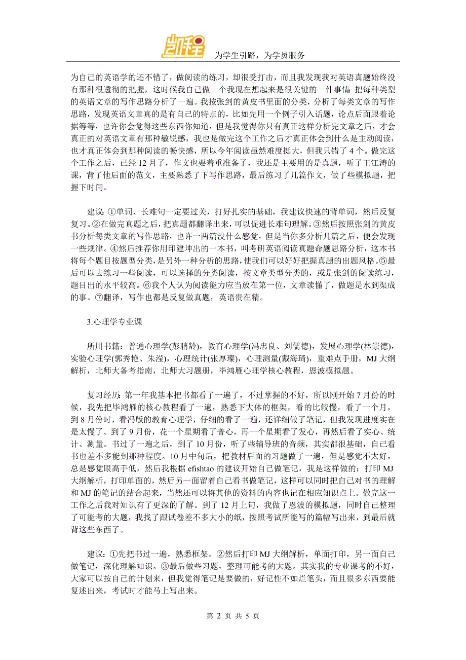 东南大学心理学考研经历分享_第2页