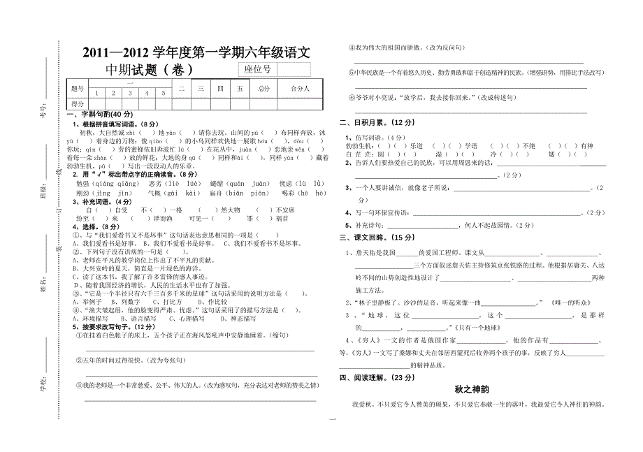 第一学期六年级语文中期试题_第1页