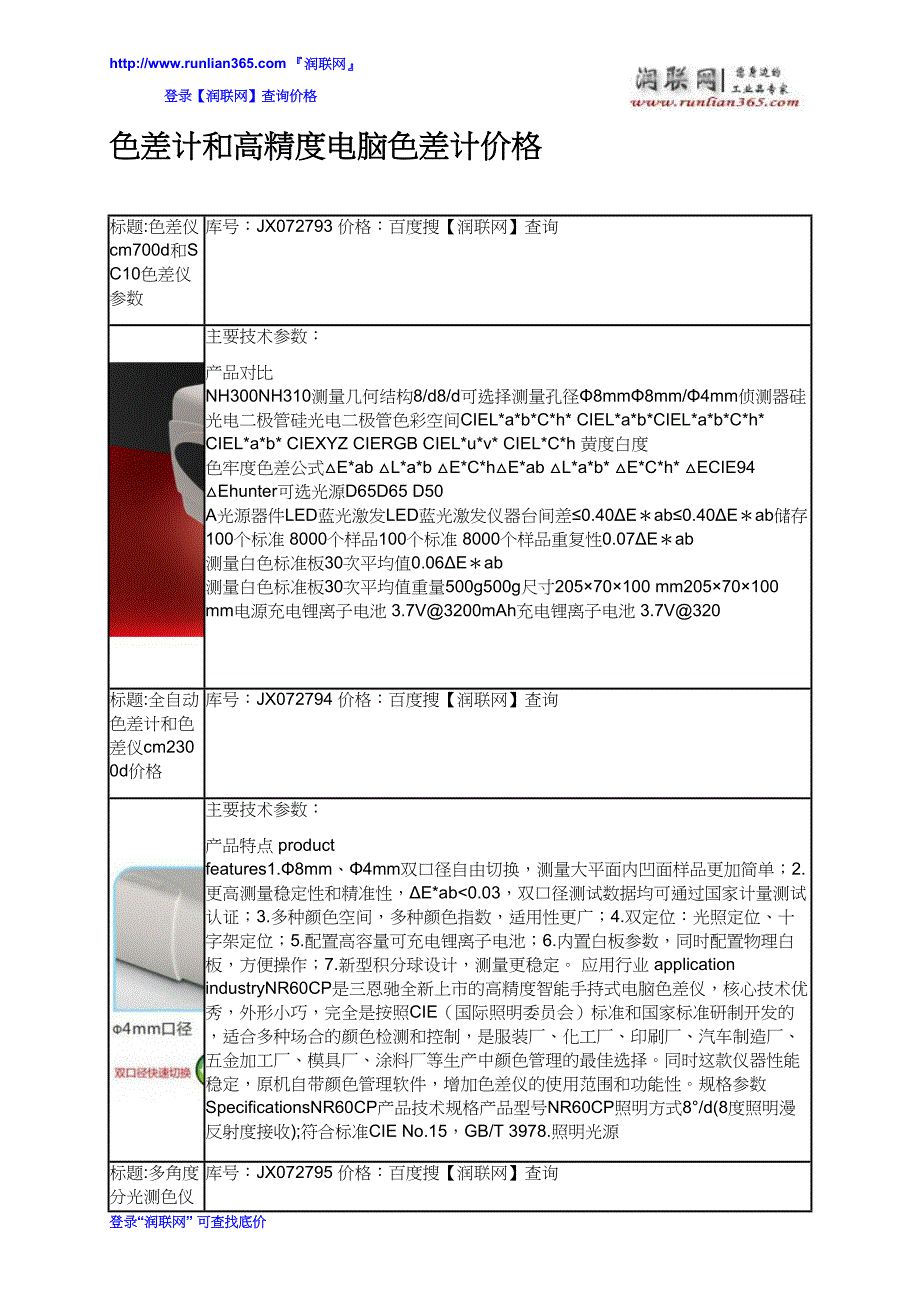 【2017年整理】色差计和高精度电脑色差计价格_第2页