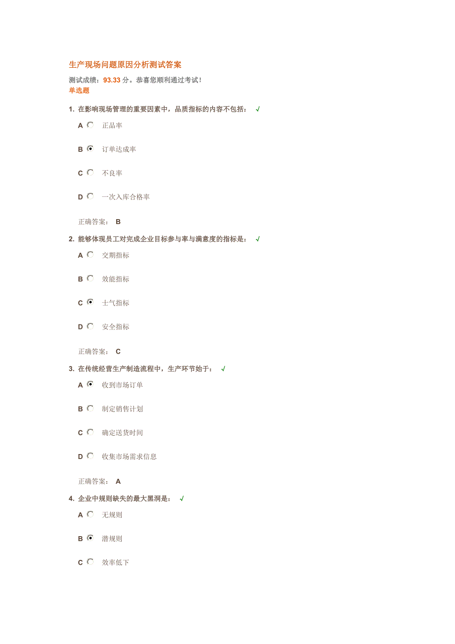 生产现场问题原因分析测试答案_第1页