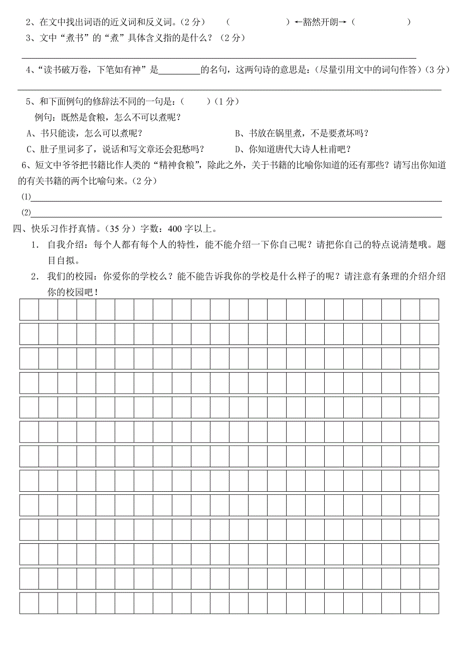 2012年下学期五年一期第一单元测试_第3页