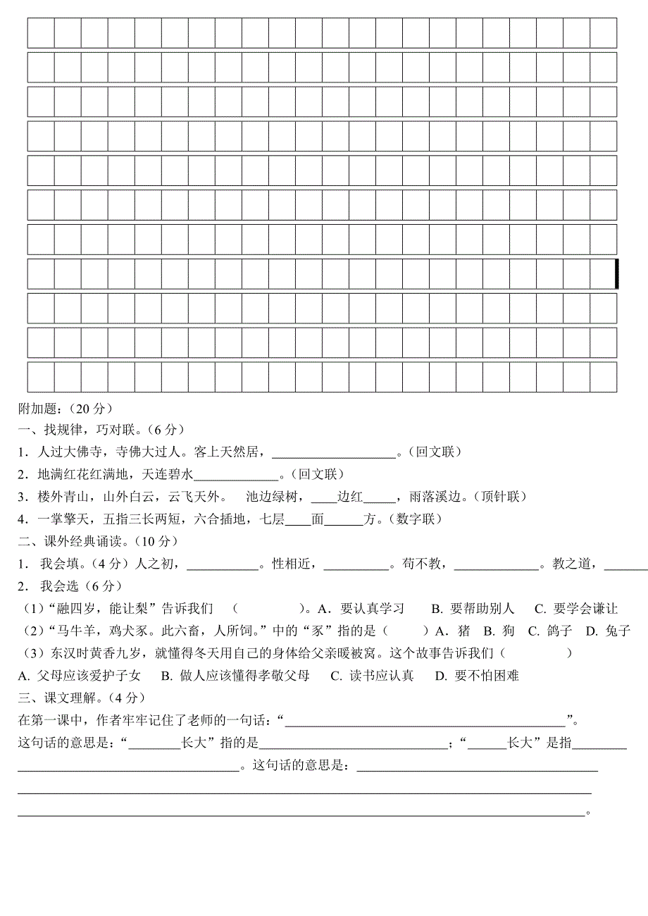 2012年下学期五年一期第一单元测试_第4页