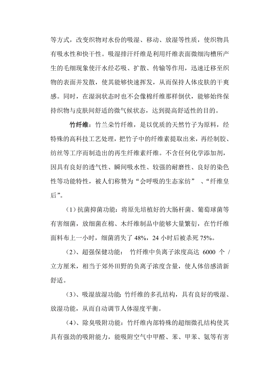 情怡袜子质量说明_第2页