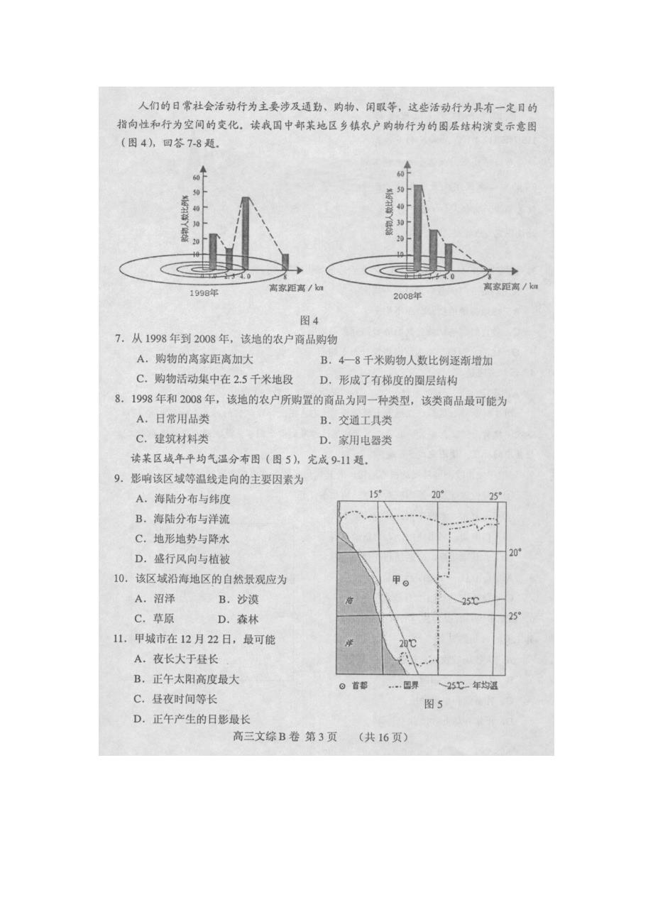 河北省唐山市2014-2015学年度高三文综摸底考试（扫描版）_第3页