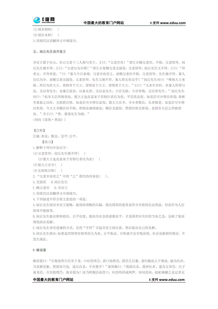 2010年中考文言文阅读练习八则5_第3页