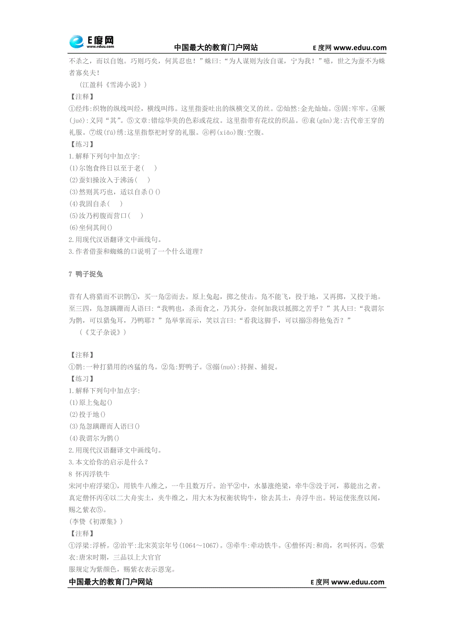 2010年中考文言文阅读练习八则5_第4页