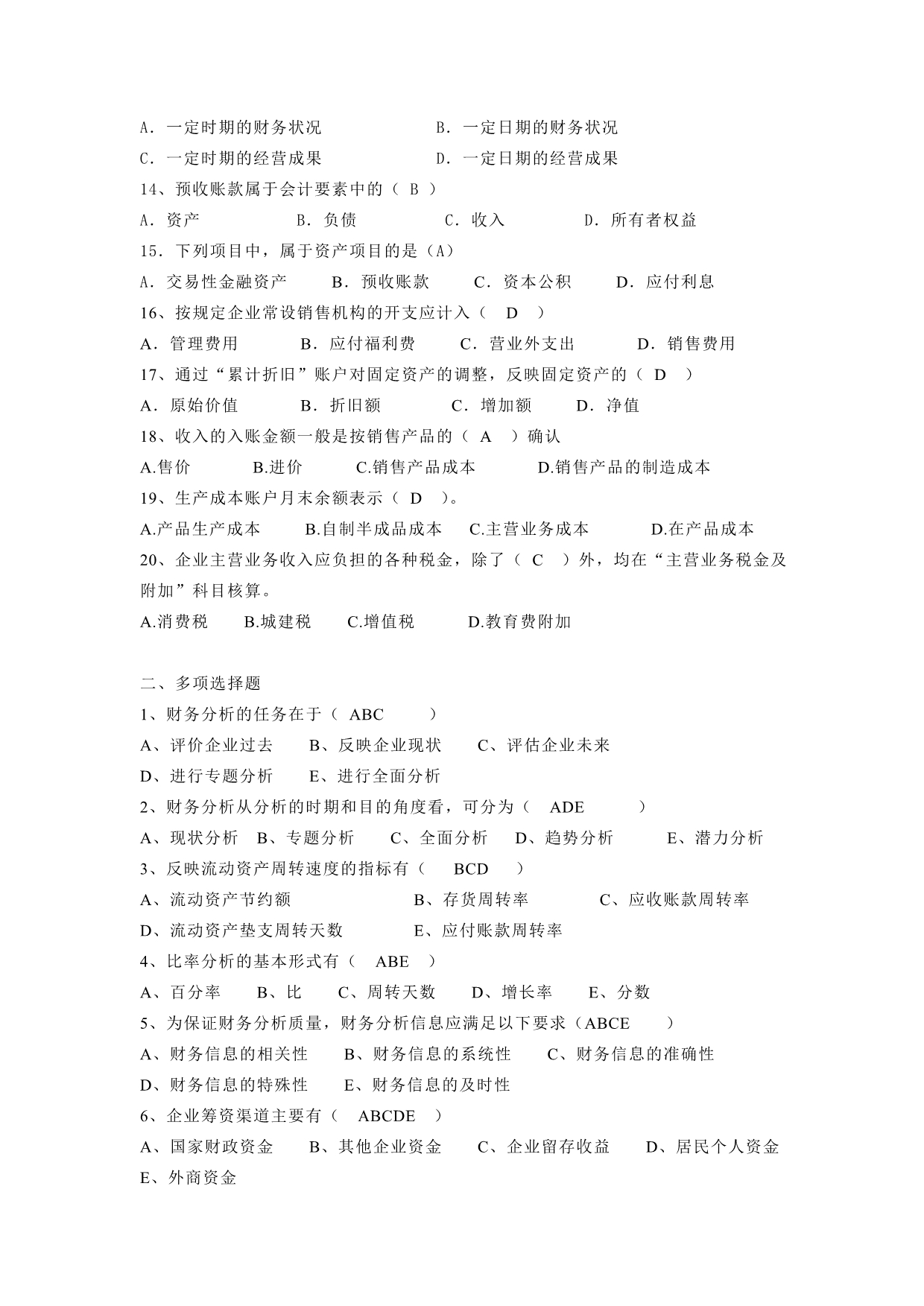 财务管理财务分析综合练习题学生_第2页