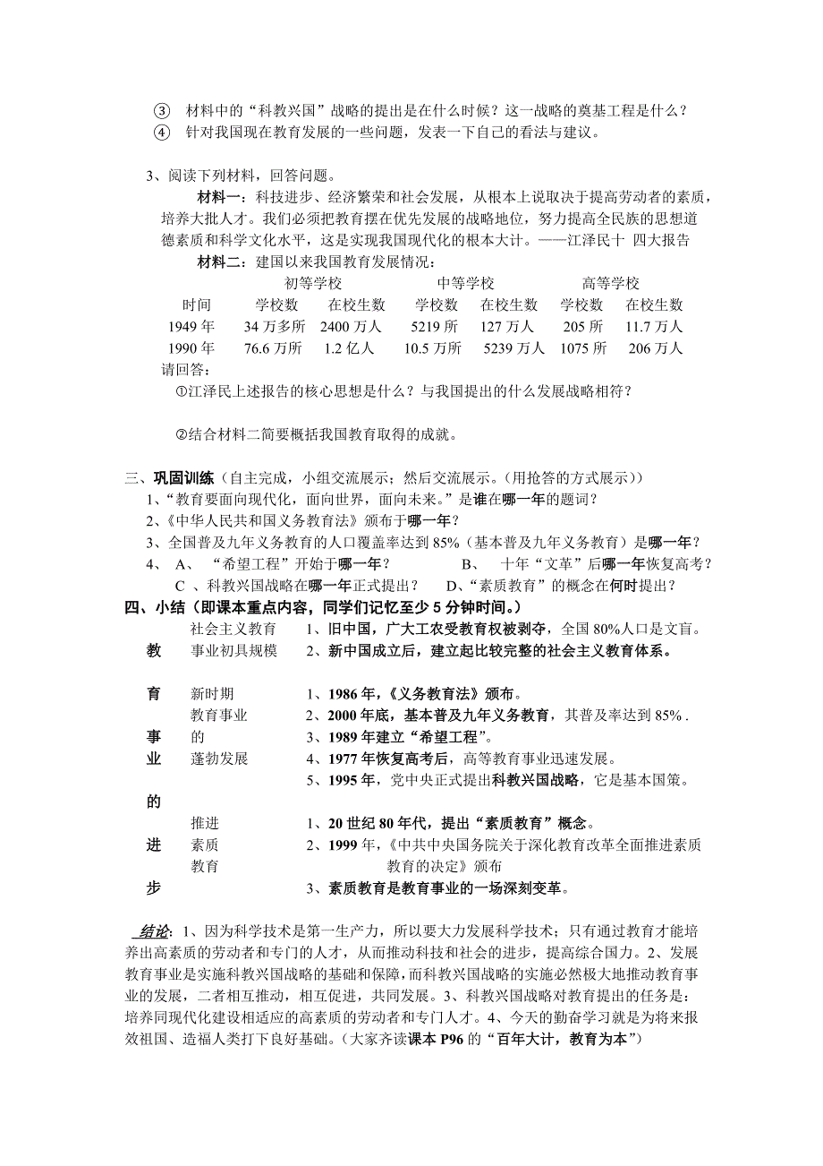 八年级下期历史学案第16课《教育事业的进步》1_第2页