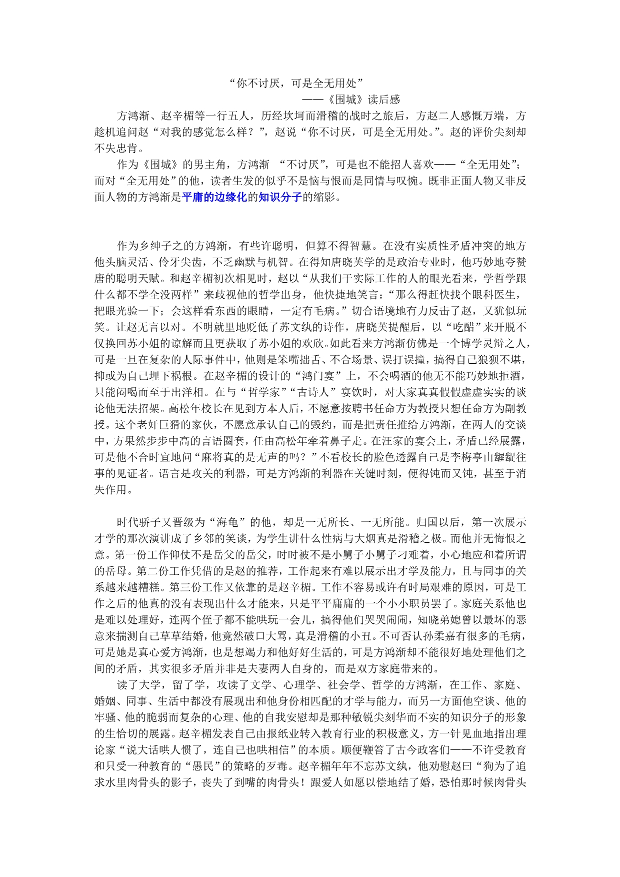 5你不讨厌可全无用处_第1页