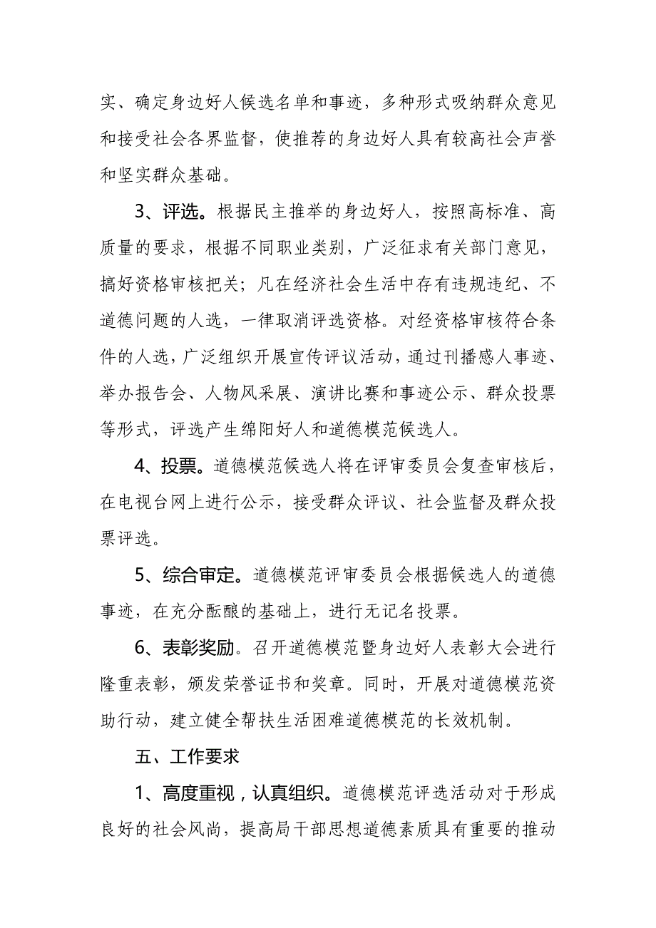 道德模范暨身边好人推荐评选活动实施方案_第4页