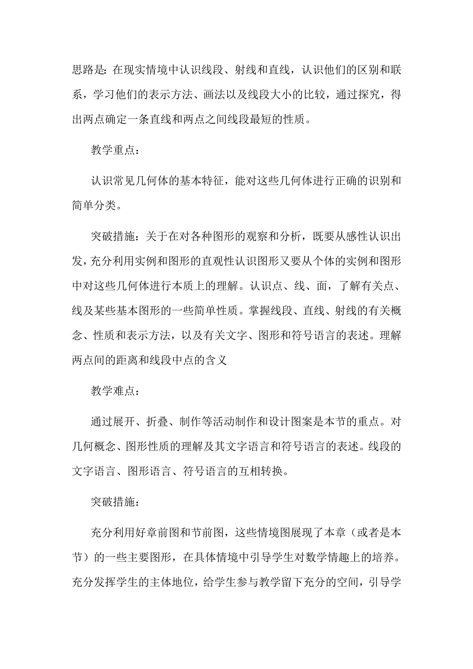 初一数学上册教材结构说课稿_第2页