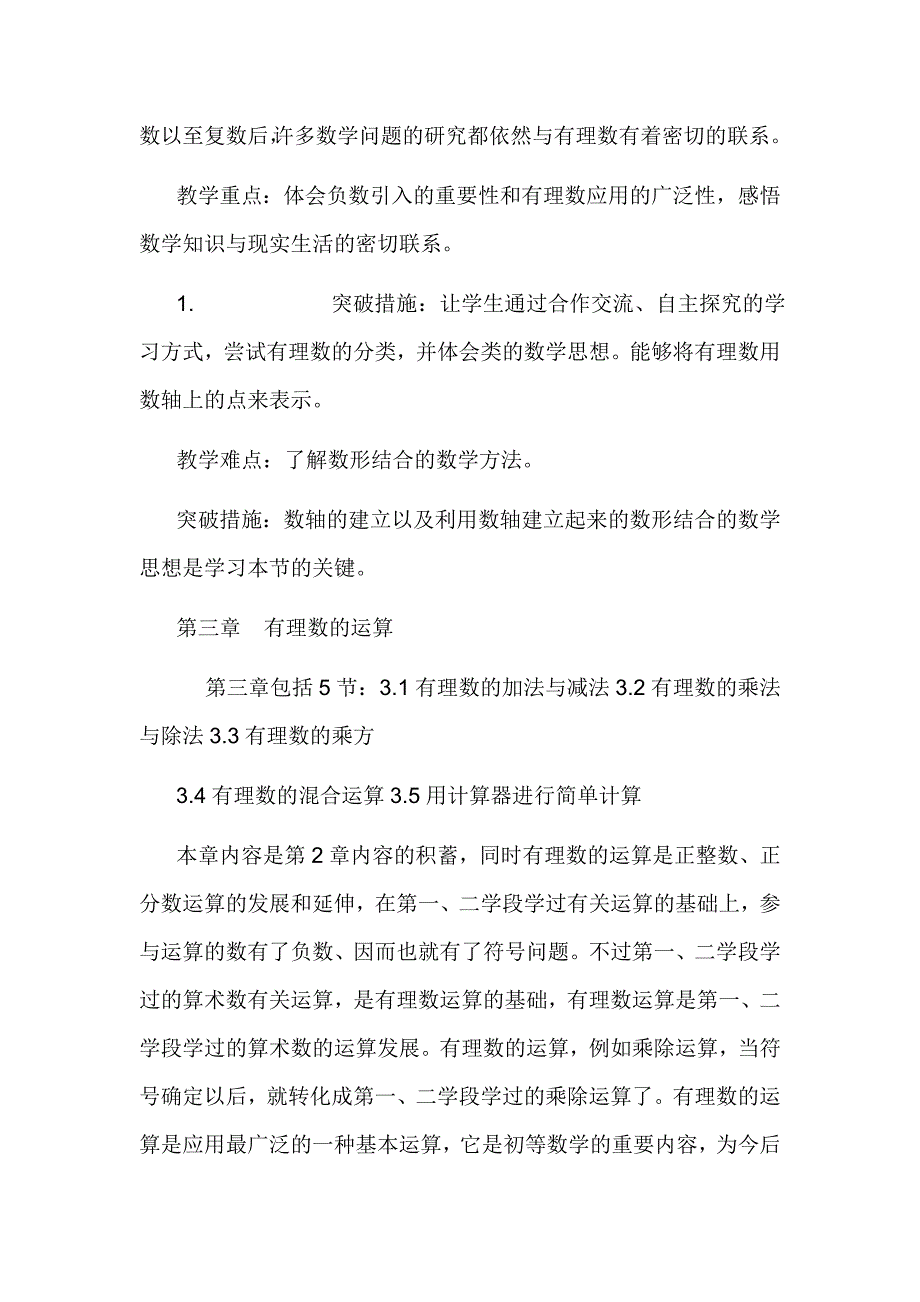 初一数学上册教材结构说课稿_第4页