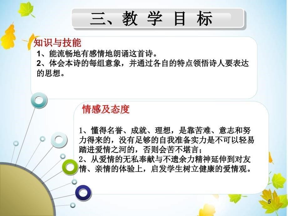 我愿意是急流说课课件_第5页