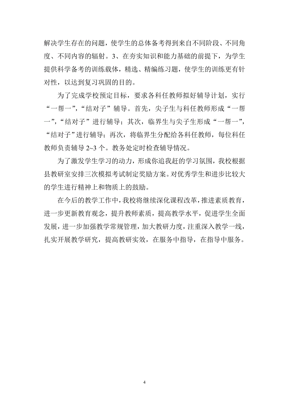 强化教学常规管理提高课堂教学效益1_第4页