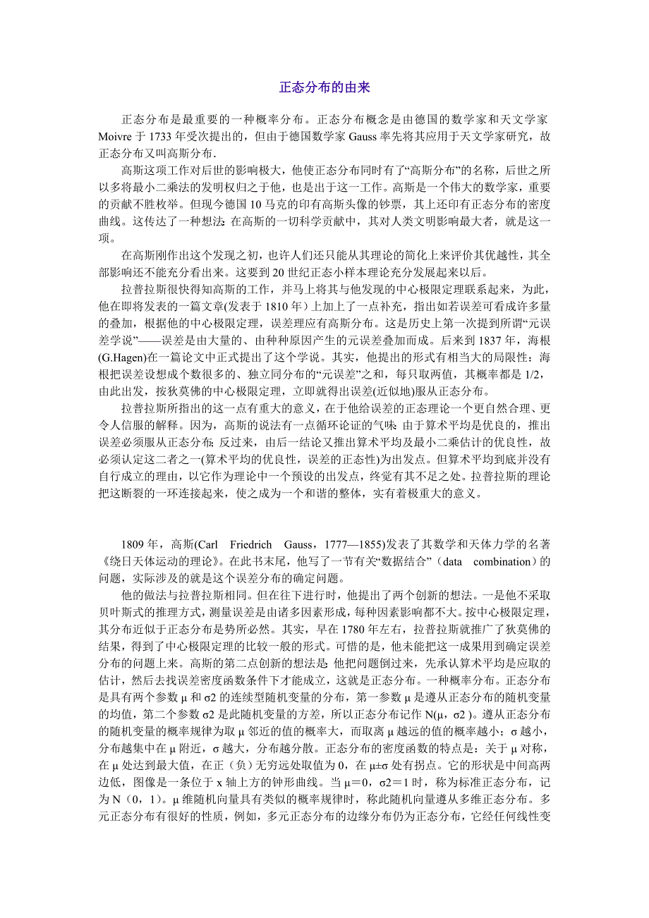 赵明高斯与正态分布的由来_第1页