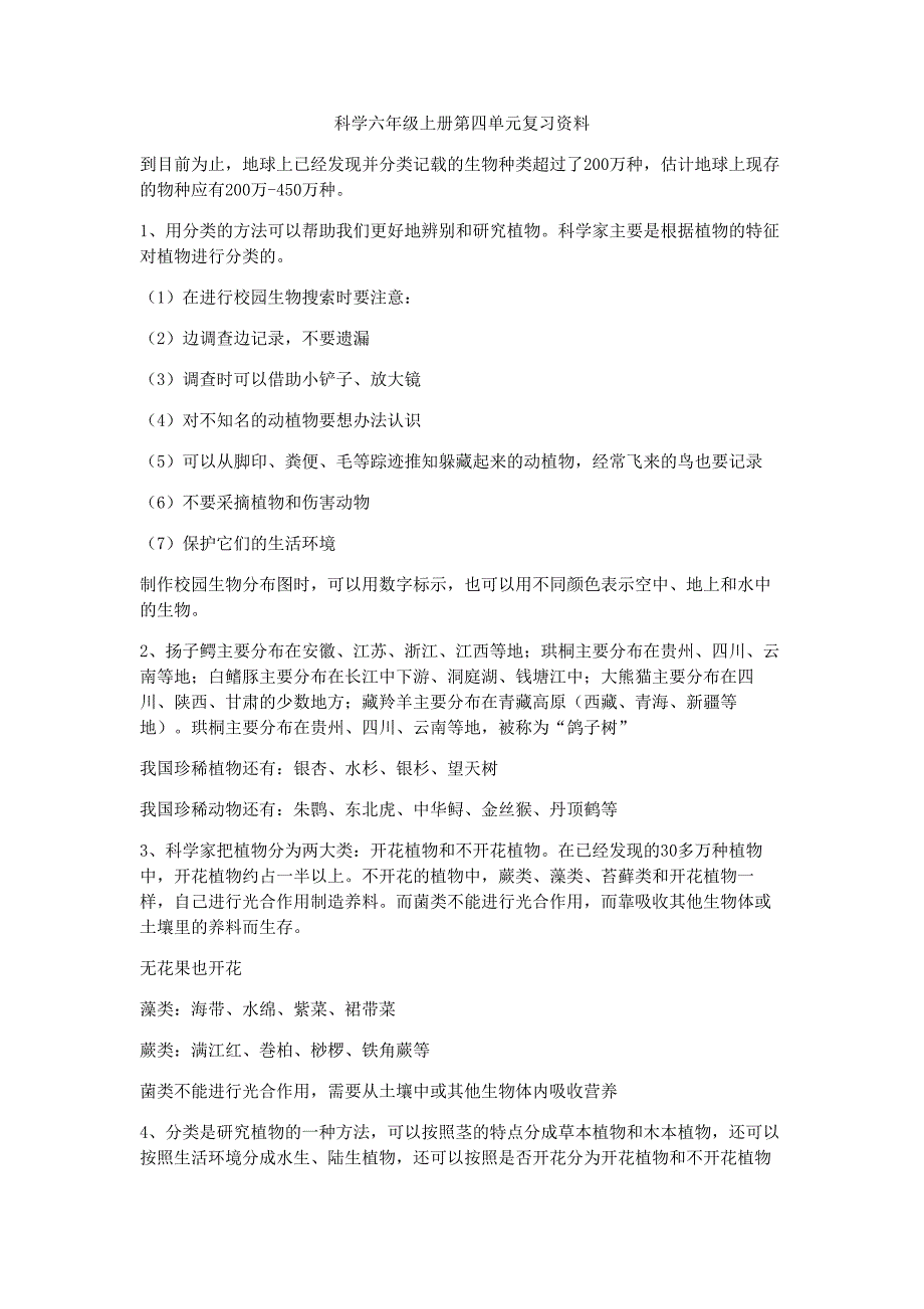 科学六年级上册第四单元复习资料_第1页