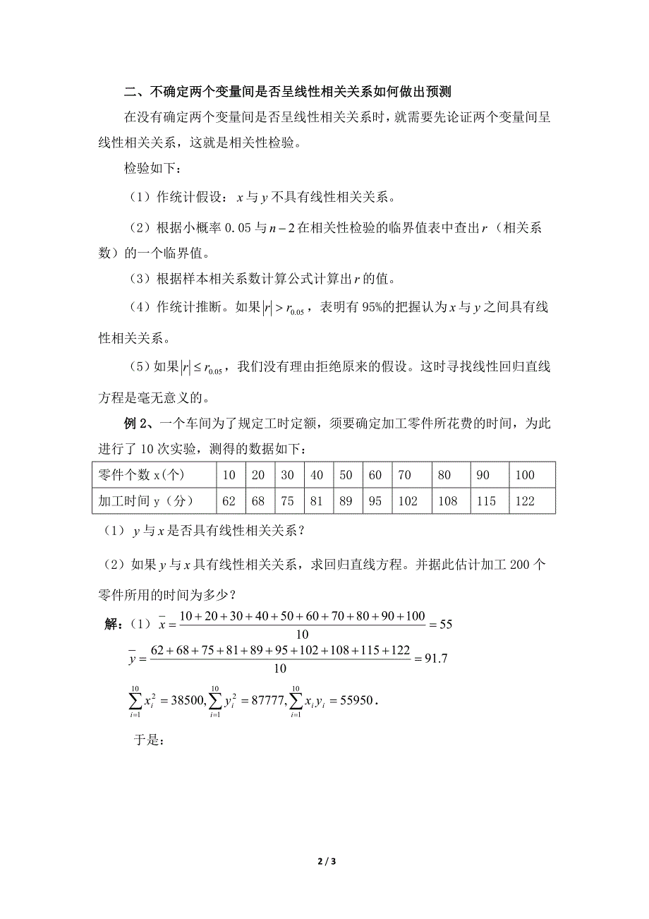 运用线性回归思想做出预测_第2页