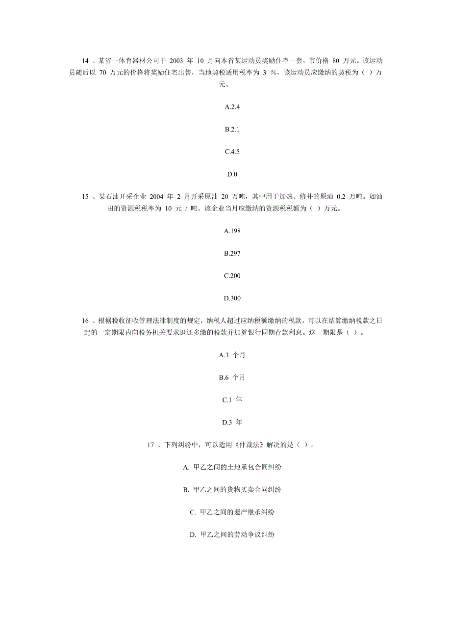 2004年中级会计职称考试《经济法》试题及答案_第4页