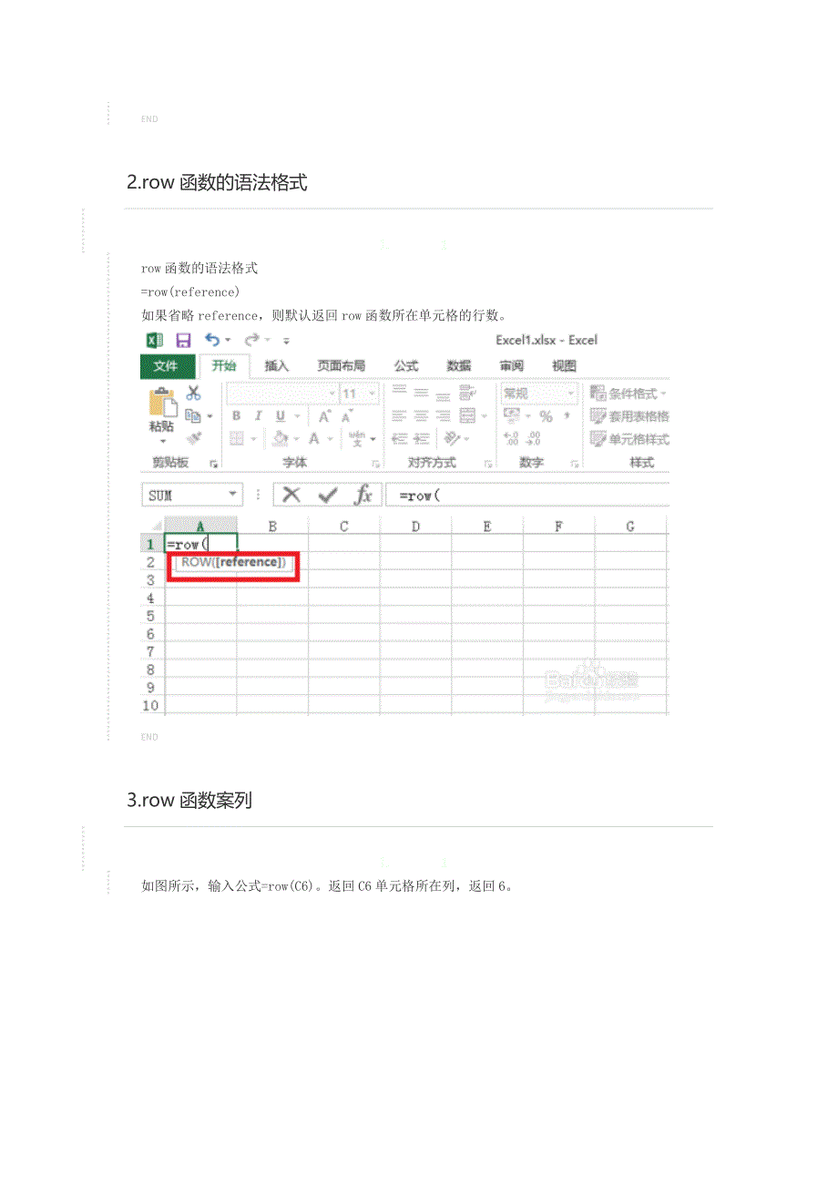 excel电子表格row函数使用实例_第2页