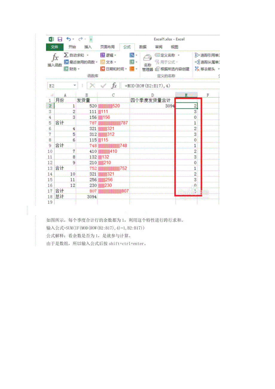 excel电子表格row函数使用实例_第4页