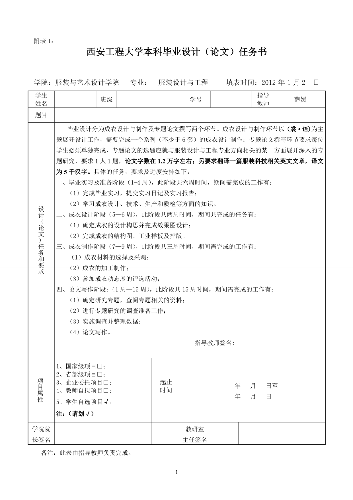 成衣方向-过程管理表格时间模版_第1页