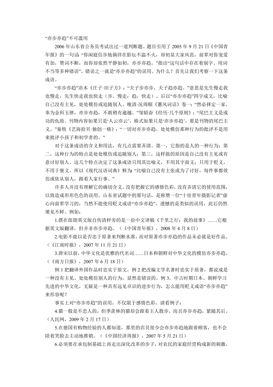 (加精)成语误用资料_第1页