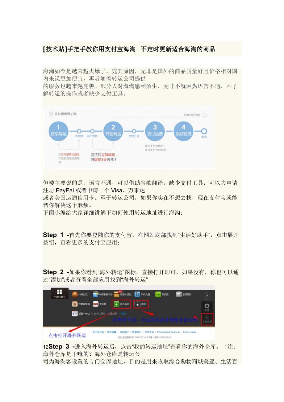 手把手教你用支付宝海淘_第1页