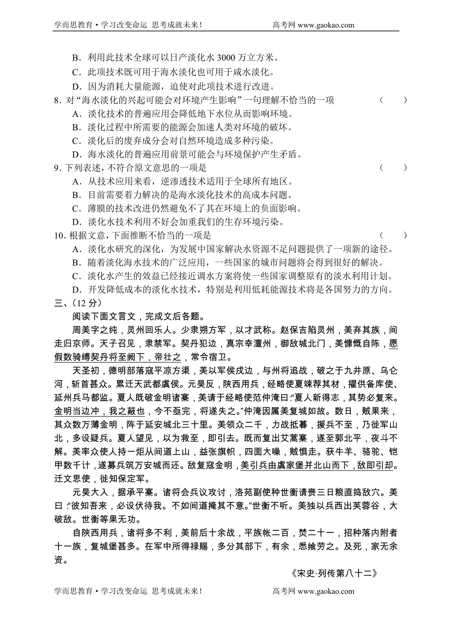 2008年高一语文期末试卷(31)_第4页