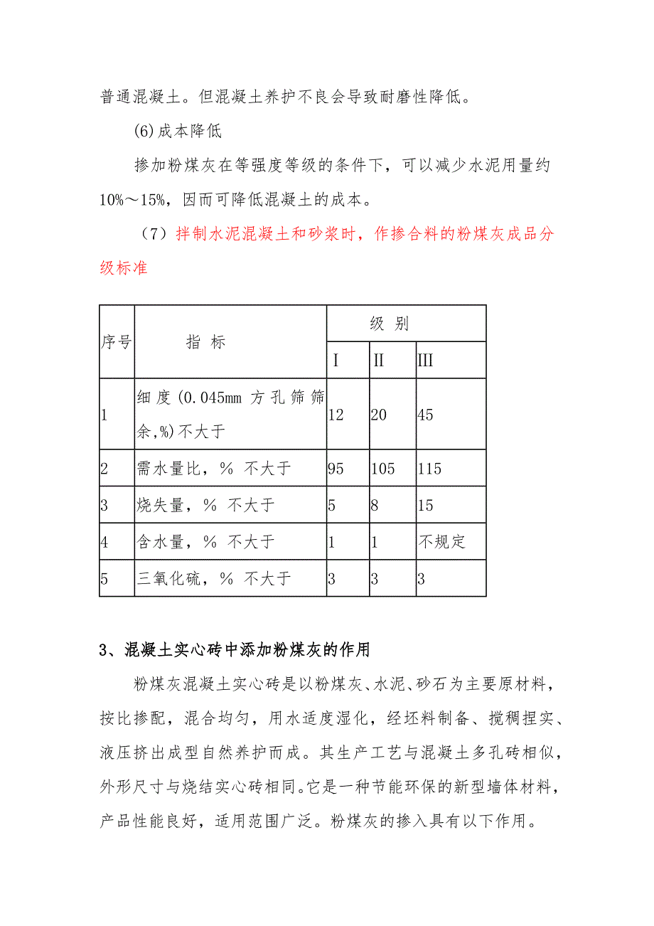 粉煤灰添加到水泥、混凝土等所起到的作用_第4页