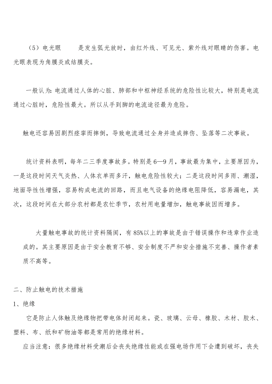 设备安全使用常识(电气篇)_第3页