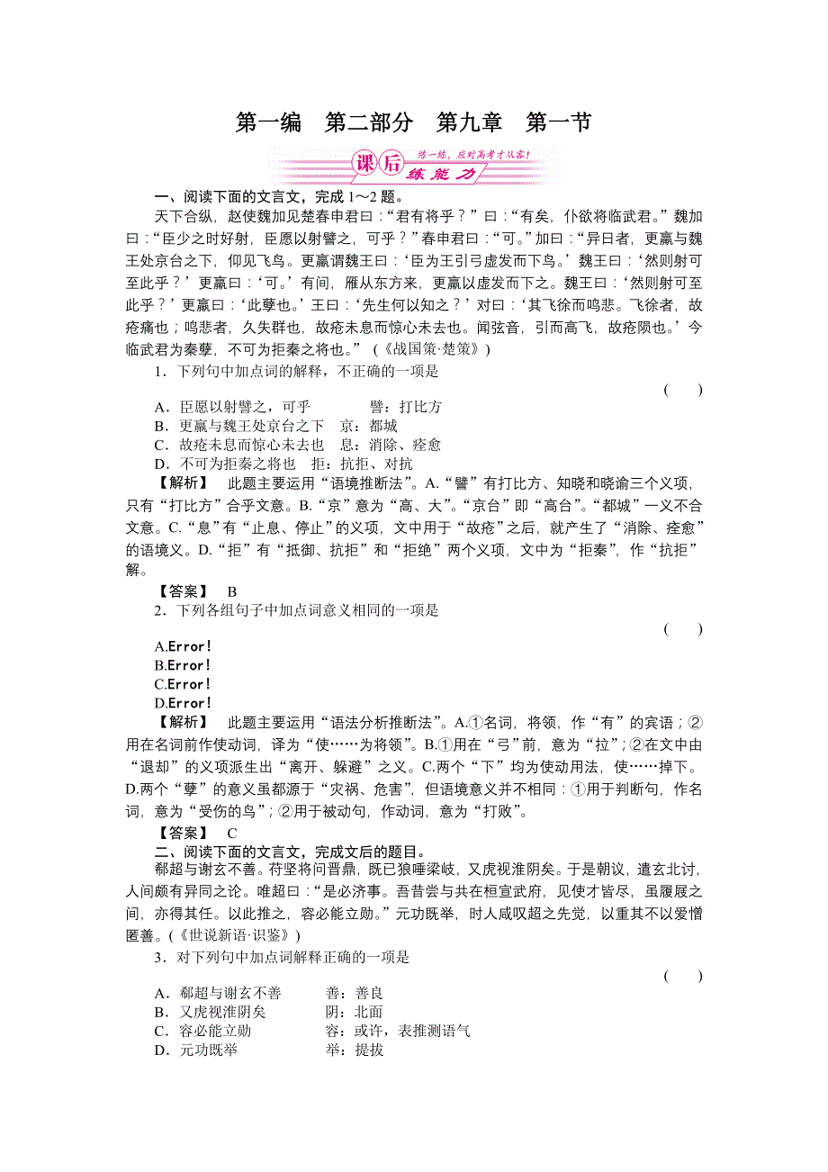 2011《金版新学案》高三一轮(湖南专版)语文：古诗文阅读-第1编9-1_第1页