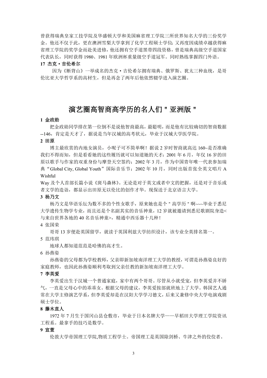 全球演艺圈高智商高学历的名人_第3页