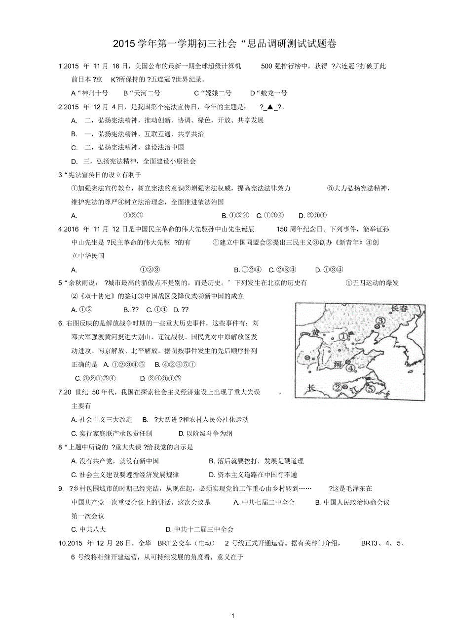 金华2015学年第一学期初三社会思品调研测试试题卷_第1页