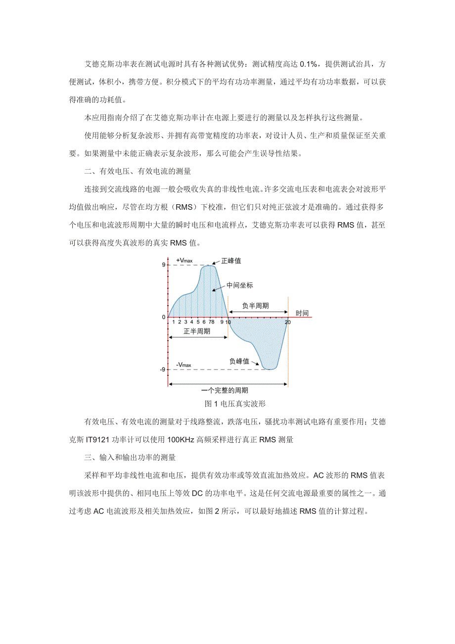 艾德克斯功率表IT9121的电源测量_第2页