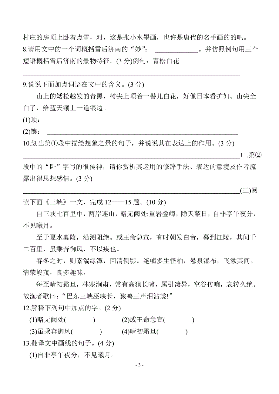 豆沙中学2014年秋七年级语文第四次月考_第3页