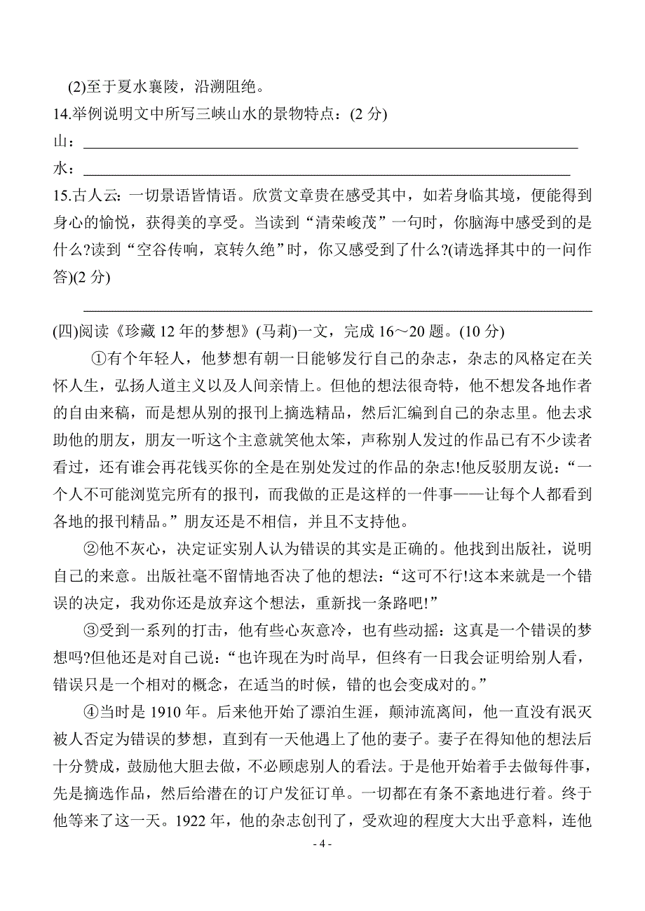 豆沙中学2014年秋七年级语文第四次月考_第4页