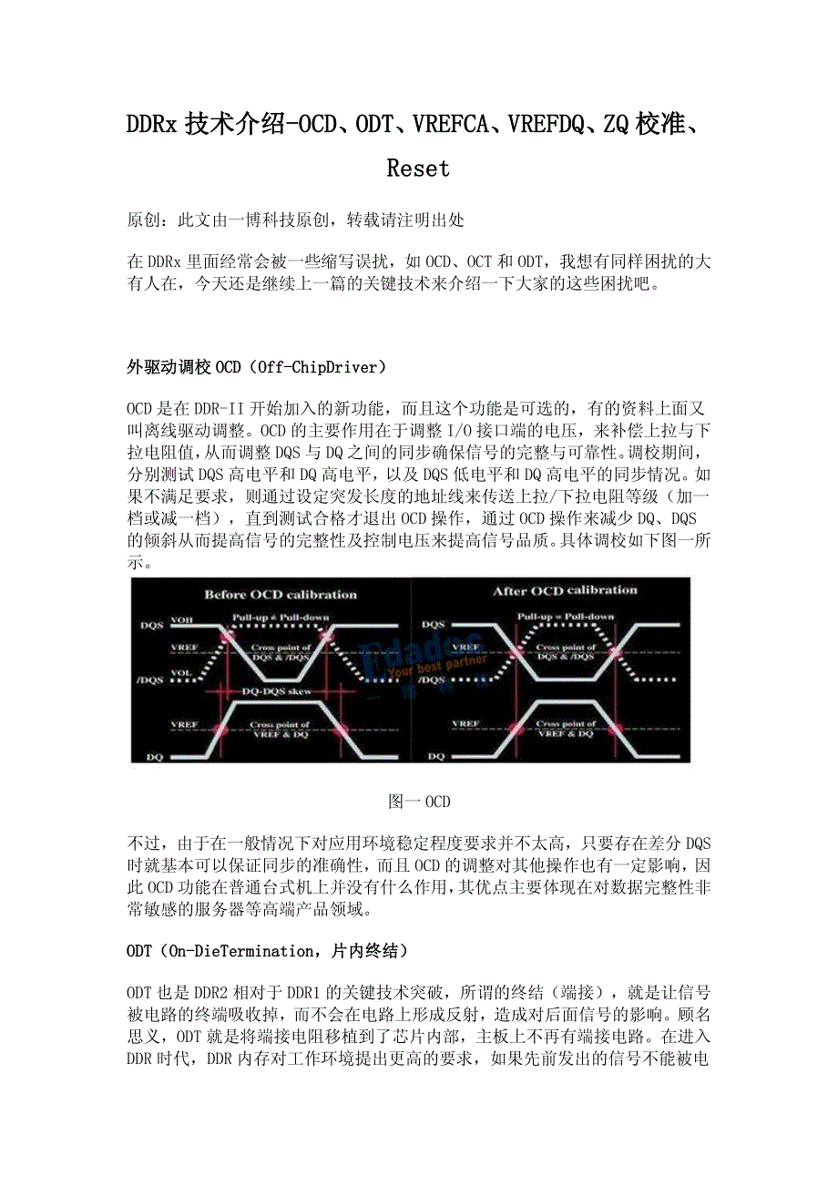 DDRx技术介绍-OCD、ODT、VREFCA、VREFDQ、ZQ校准、 Reset_第1页