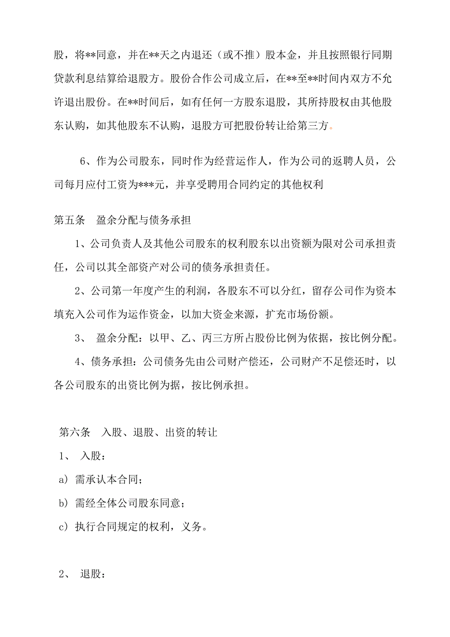 股份公司成立合作协议书_第4页