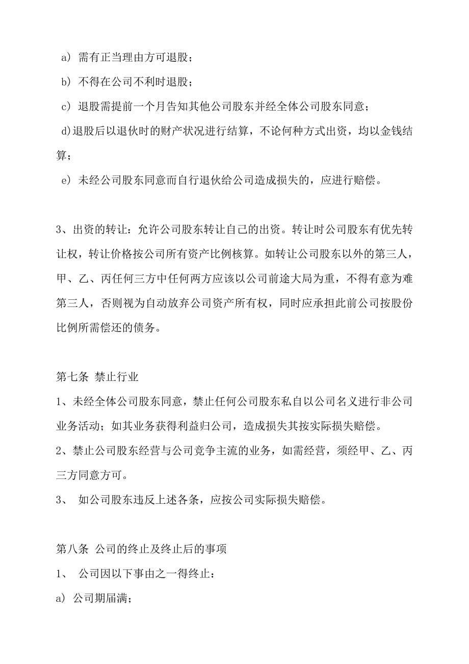 股份公司成立合作协议书_第5页