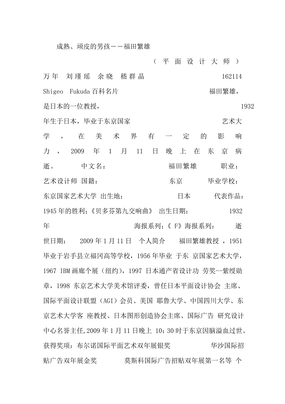 设计大师——福田繁雄_第1页