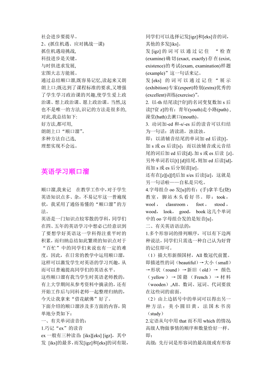 初高中各科学习“顺口溜”_第2页